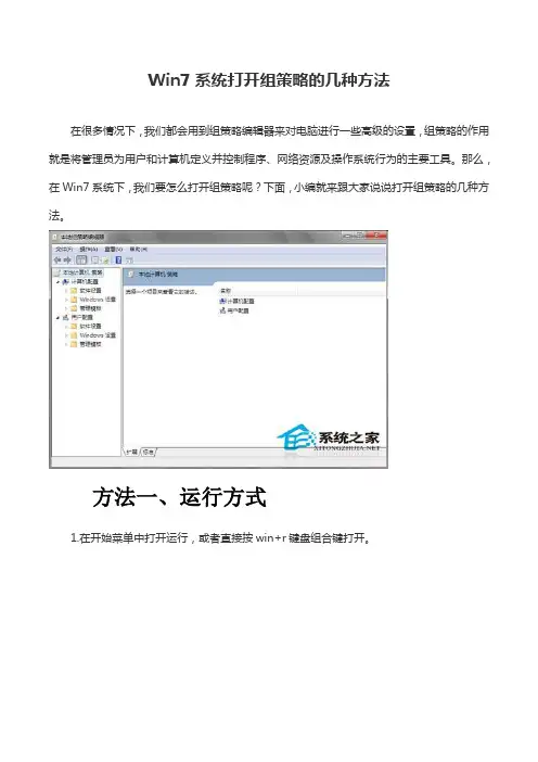 Win7系统打开组策略的几种方法