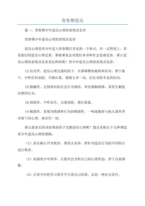青春期逆反