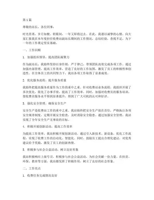 收费站副站长年终述职(3篇)