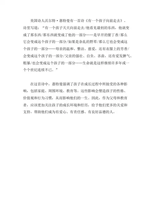 惠特曼跟孩子相关的诗歌