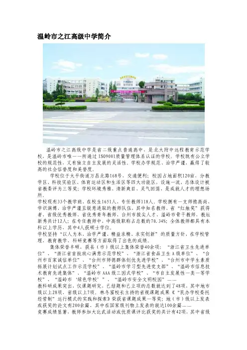 温岭市之江高级中学简介