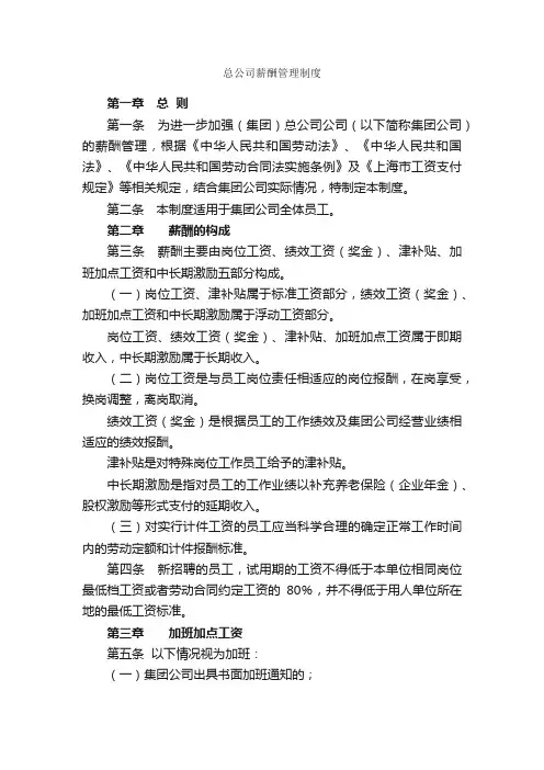 总公司薪酬管理制度_规章制度_