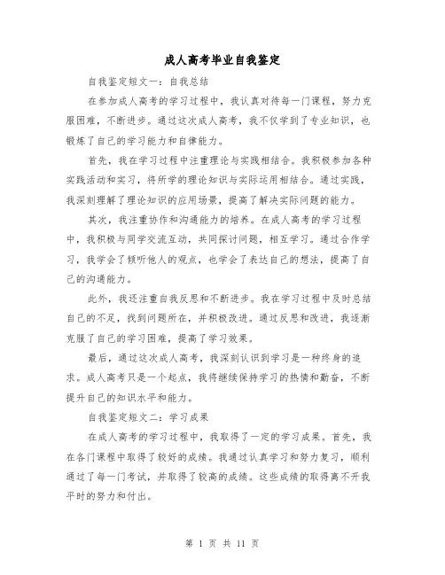 成人高考毕业自我鉴定（六篇）