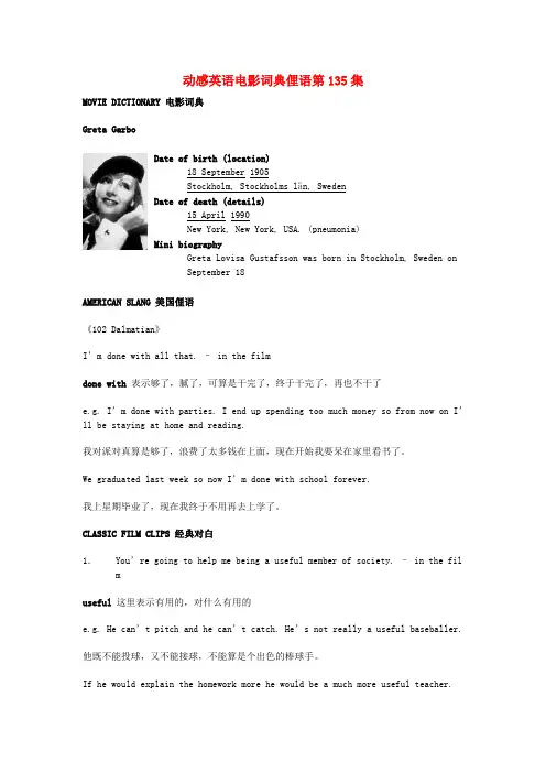 高中英语动感英语电影词典俚语第135集素材