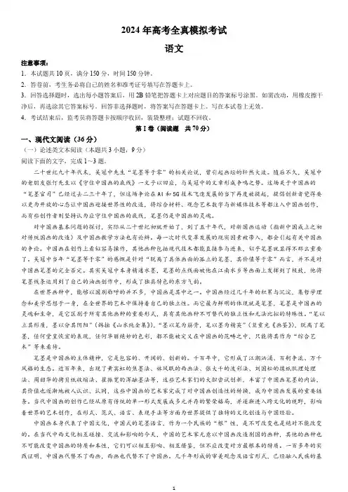 高三语文：2024届陕西省部分学校高三下学期5月模拟联考和解析