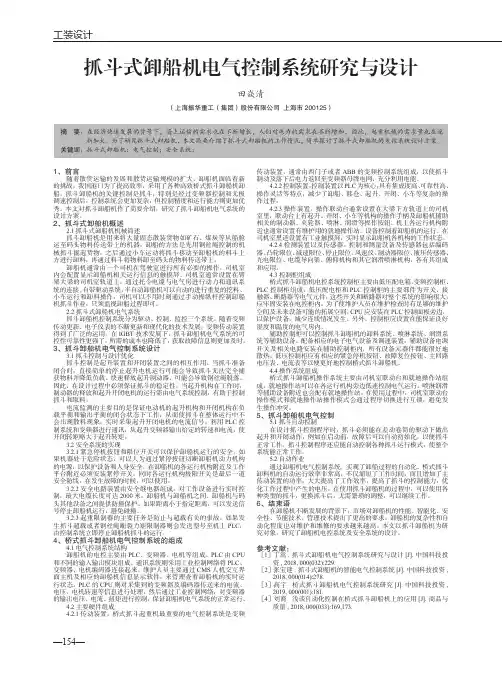 抓斗式卸船机电气控制系统研究与设计