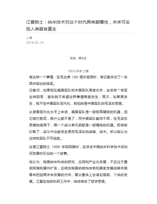 [高分子材料] 江雷院士：纳米技术对这个时代具有颠覆性,未来可实现人类器官重生