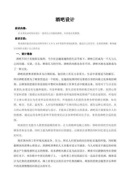 酒吧设计说明
