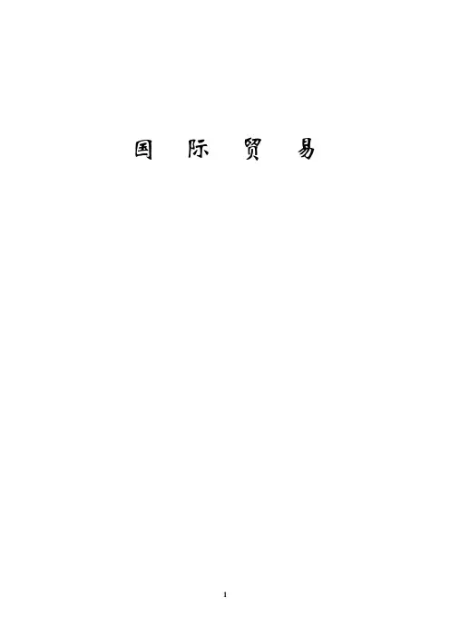 近年来中国贸易依存度变化(2020年10月整理).pdf