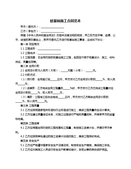 桩基础施工合同范本