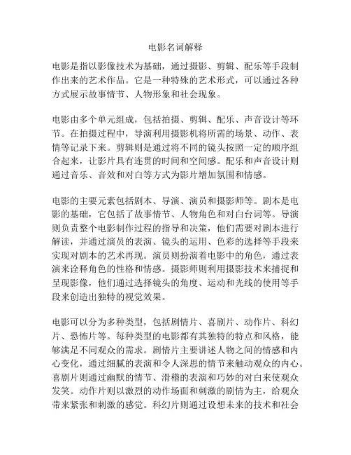 电影名词解释