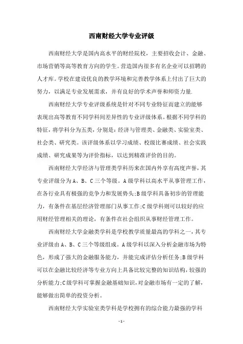 西南财经大学专业评级