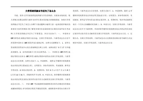 大学英语四级证书丢失了怎么办