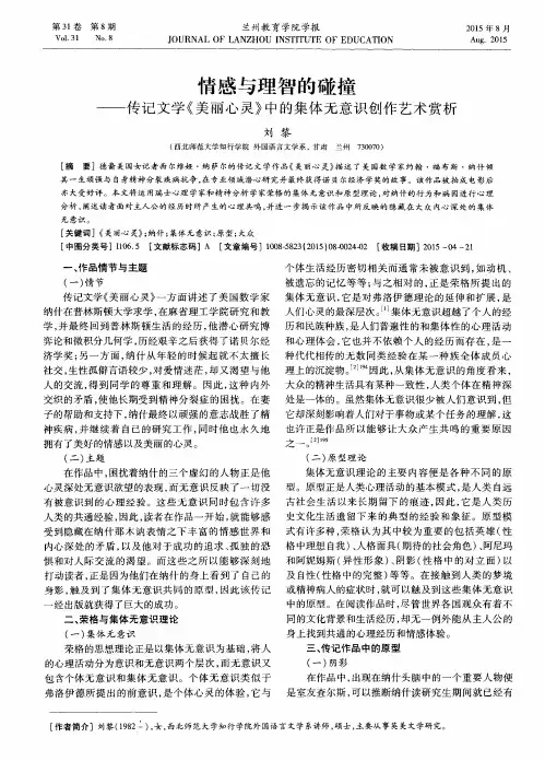 情感与理智的碰撞——传记文学《美丽心灵》中的集体无意识创作艺术赏析