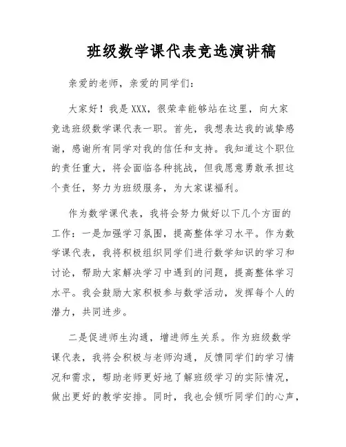 班级数学课代表竞选演讲稿