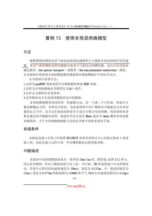 使用非预混燃烧模型
