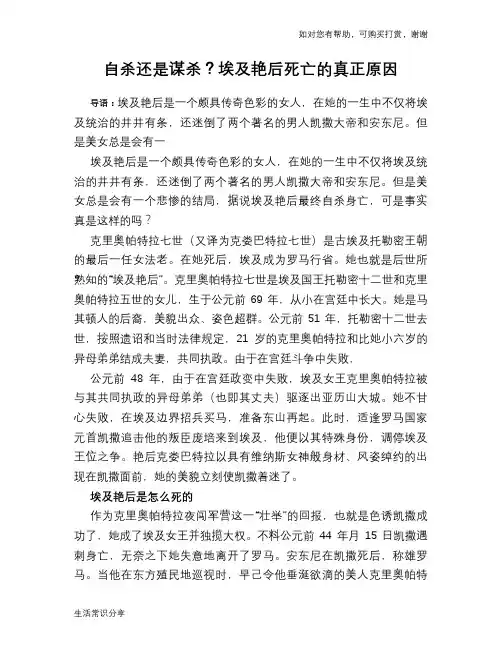 历史趣谈自杀还是谋杀？埃及艳后死亡的真正原因