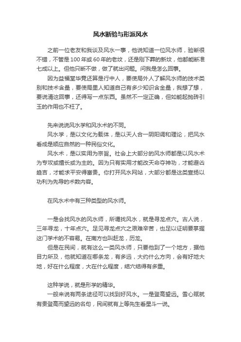风水断验与形派风水