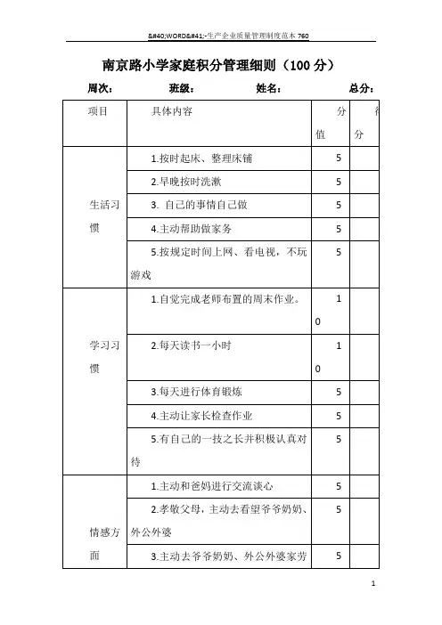 家庭积分细则表格