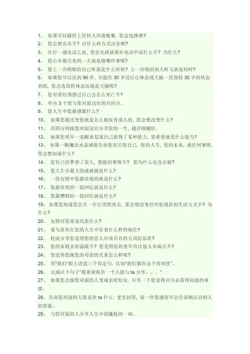 36个心理学问题