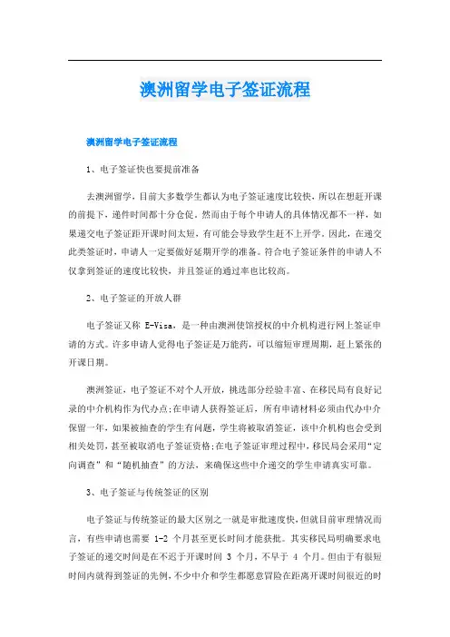 澳洲留学电子签证流程