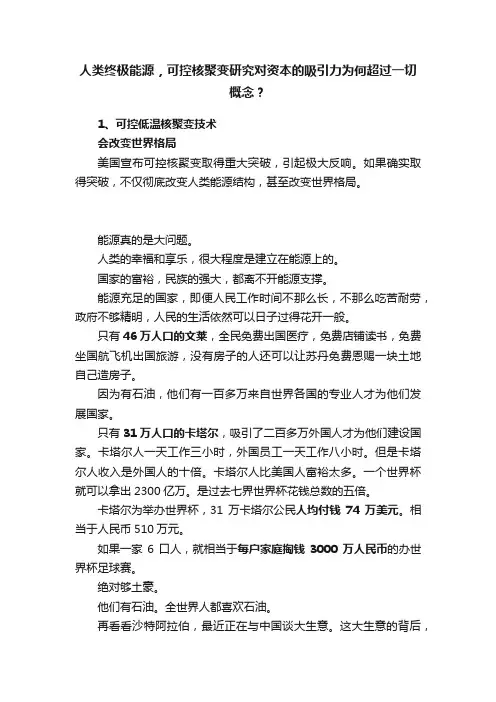 人类终极能源，可控核聚变研究对资本的吸引力为何超过一切概念？