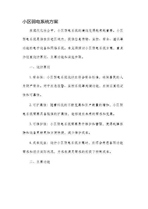 小区弱电系统方案