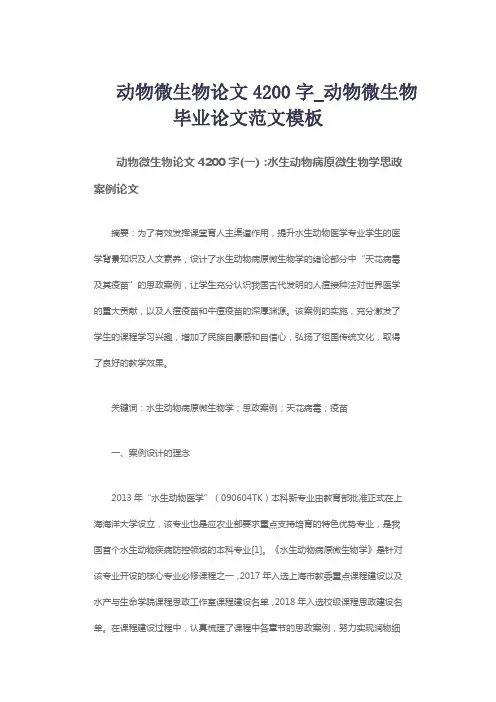 动物微生物论文4200字_动物微生物毕业论文范文模板