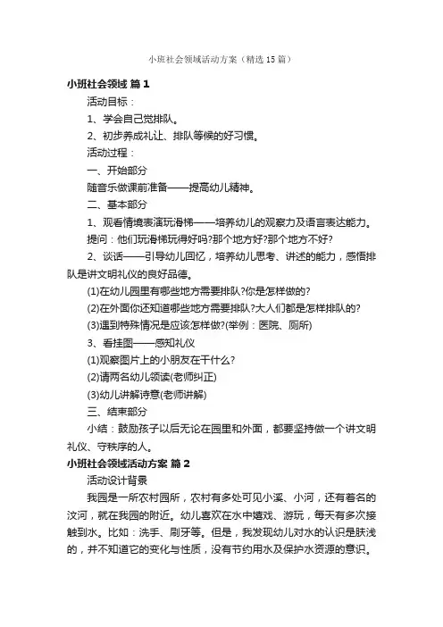 小班社会领域活动方案（精选15篇）