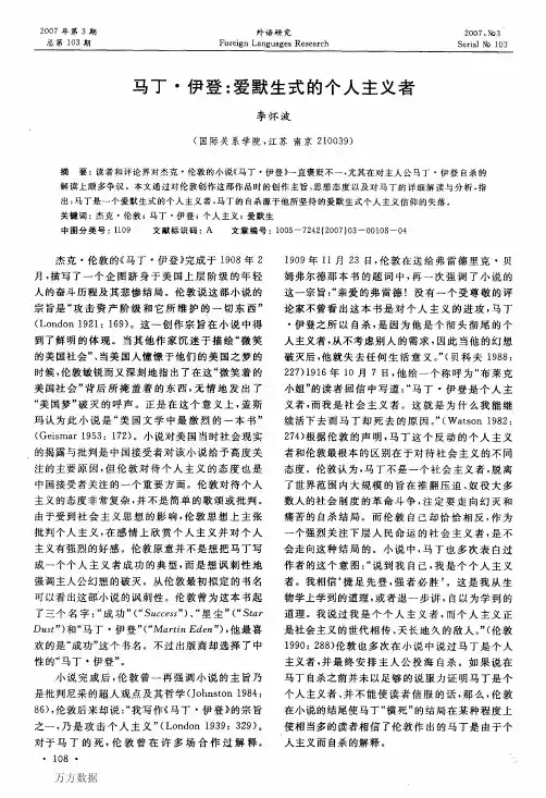 马丁·伊登爱默生式的个人主义者