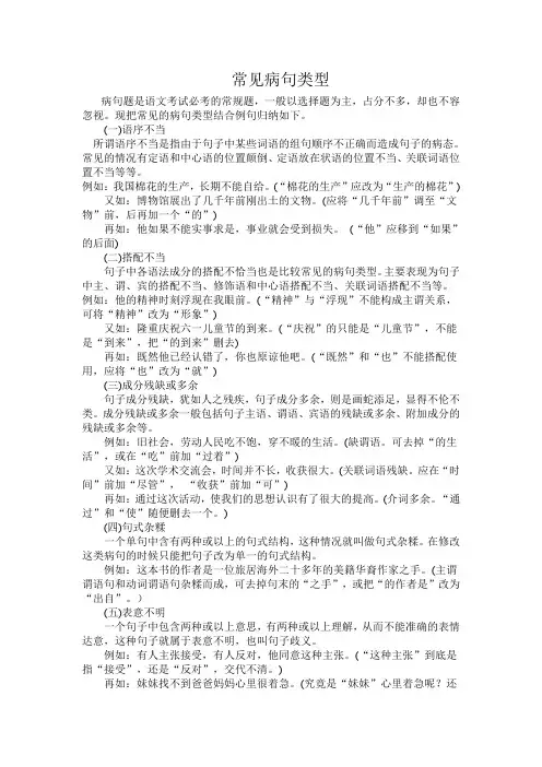 常见病句类型