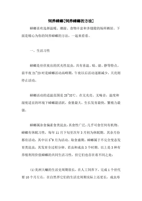 饲养蟑螂[饲养蟑螂的方法]