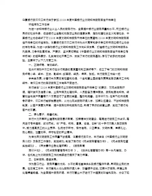 银行支行参加银行业文明规范服务百佳示范单位评选活动工作总结