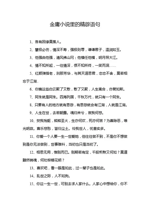 金庸小说里的精辟语句