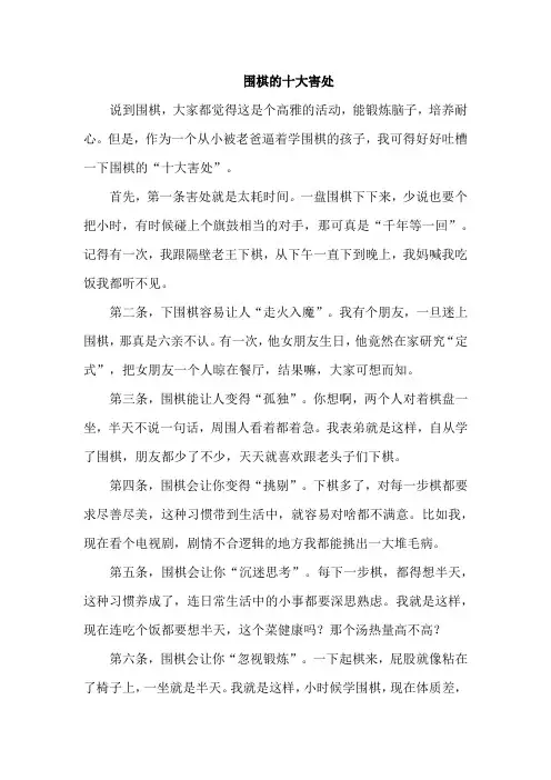 围棋的十大害处