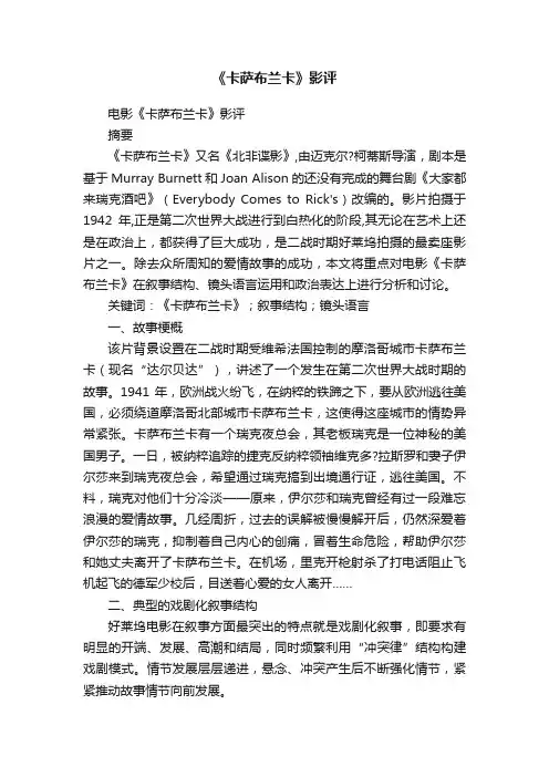 《卡萨布兰卡》影评