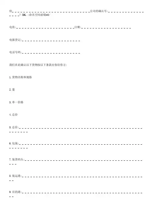 销售确认书中英文范文(销售确认书)