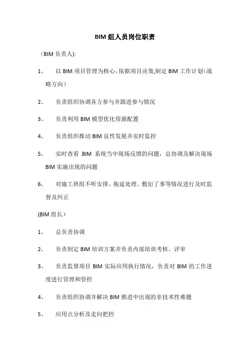 BIM人员岗位职责