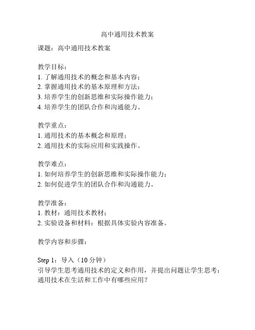 高中通用技术教案