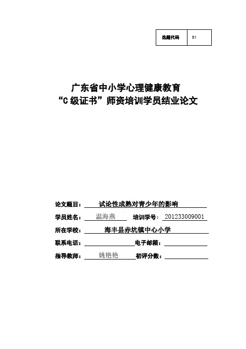 试论性成熟对青少年自我意识发展的影响