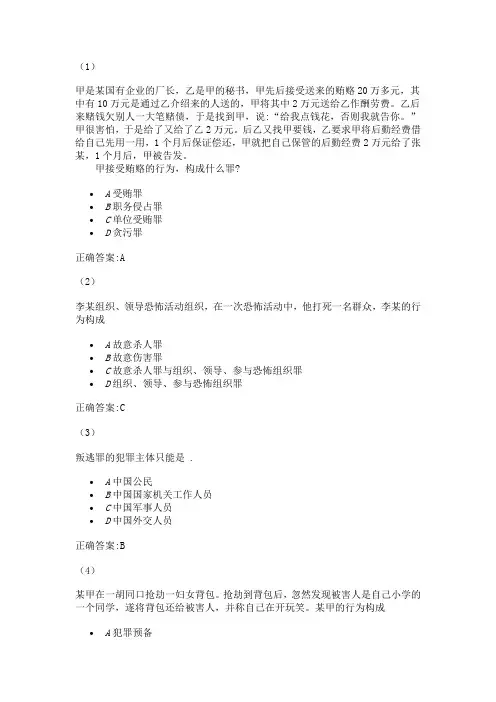 刑法总论(高起专)