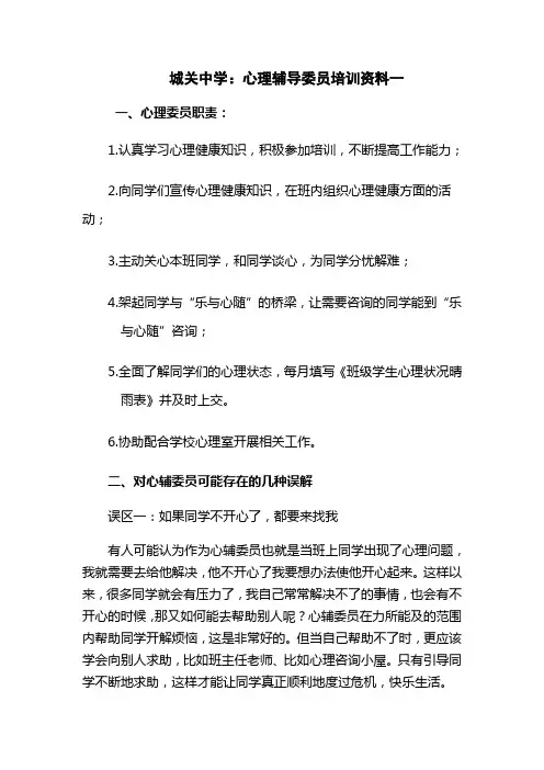 心理委员培训资料