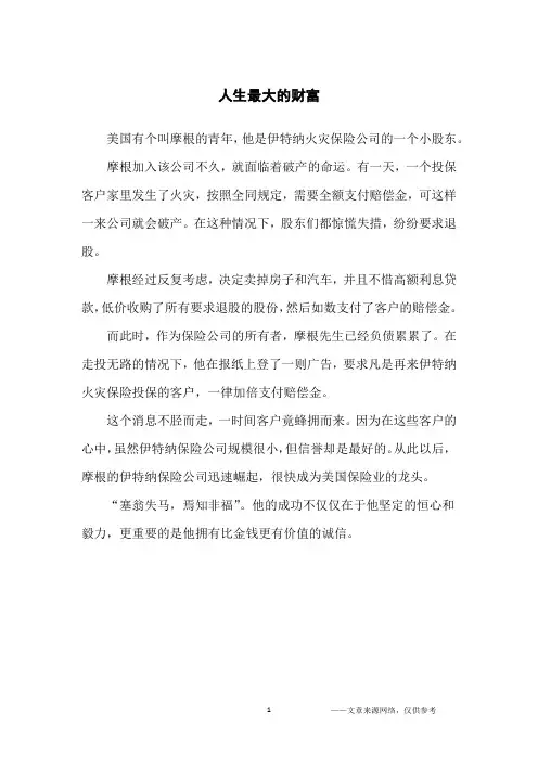 人生最大的财富_励志故事