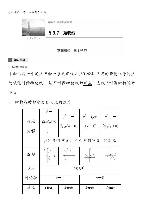 数学(理)一轮复习：第九章 解析几何  