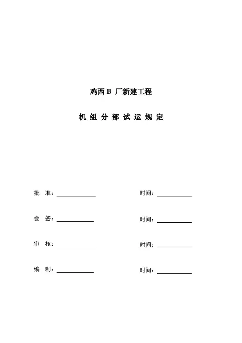 分部试运规定