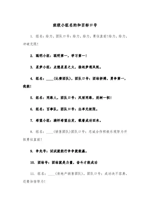 班级小组名的和目标口号（2篇）