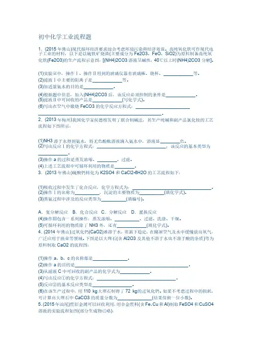 初中化学工业流程题