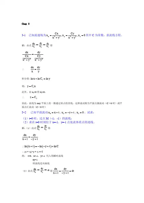 流体力学例题总汇03-04