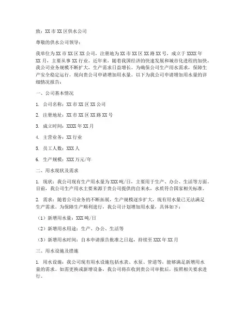 申请增加用水申请报告
