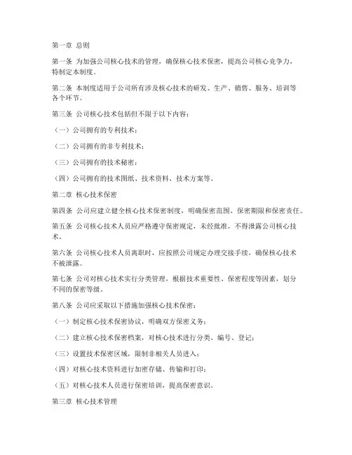 公司核心技术管理制度